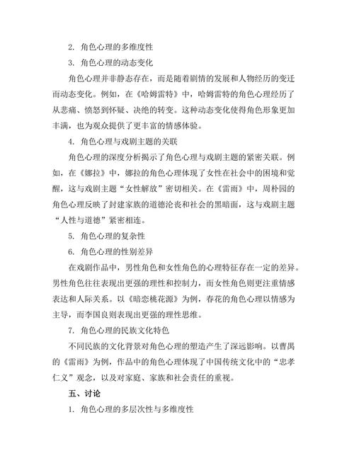 戏剧中角色心理的深度分析