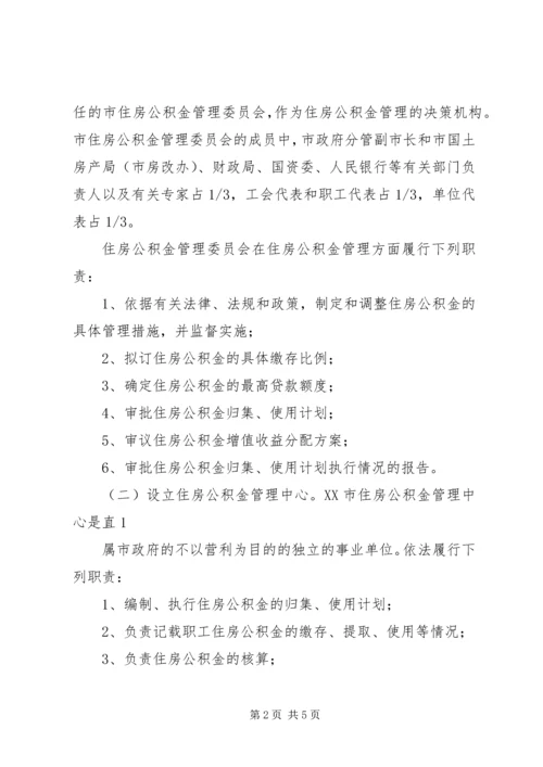 集团职工住房制度改革实施方案.docx