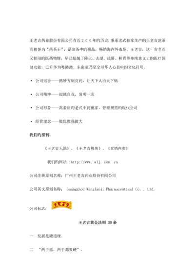 王老吉公司的员工标准手册.docx