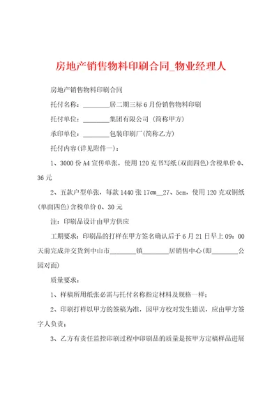 房地产销售物料印刷合同