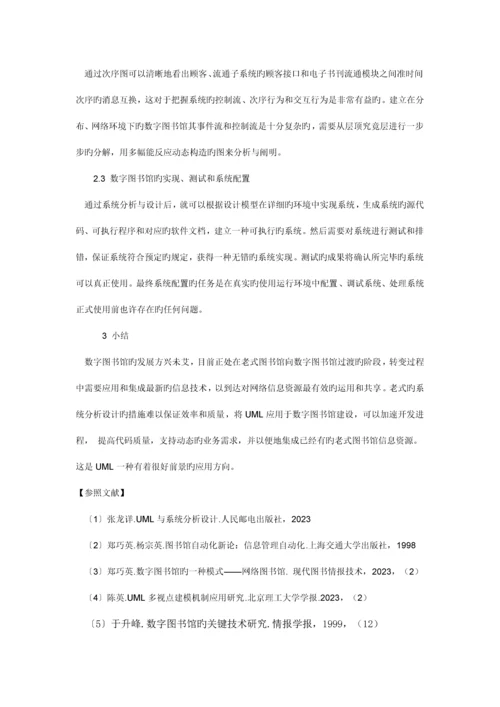 基于UML的高校图书馆管理系统.docx