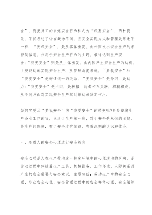 安全培训心得体会范文十篇.docx