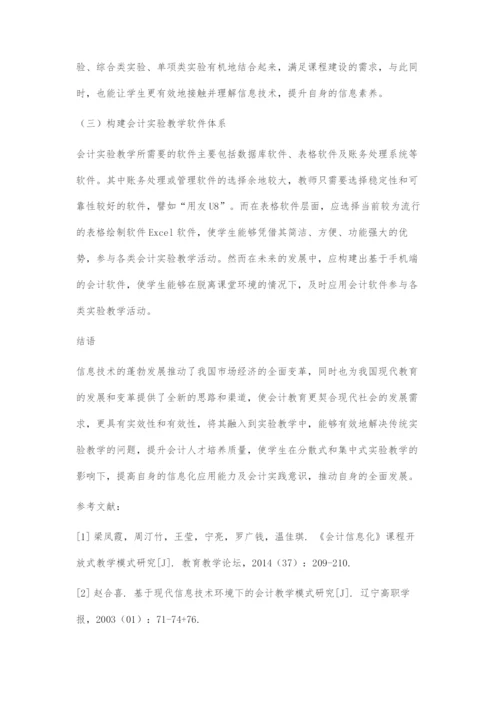 应用信息技术构建新型会计实验教学模式.docx