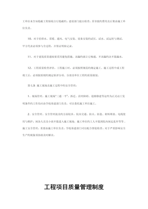 关键工程综合施工管理新版制度.docx