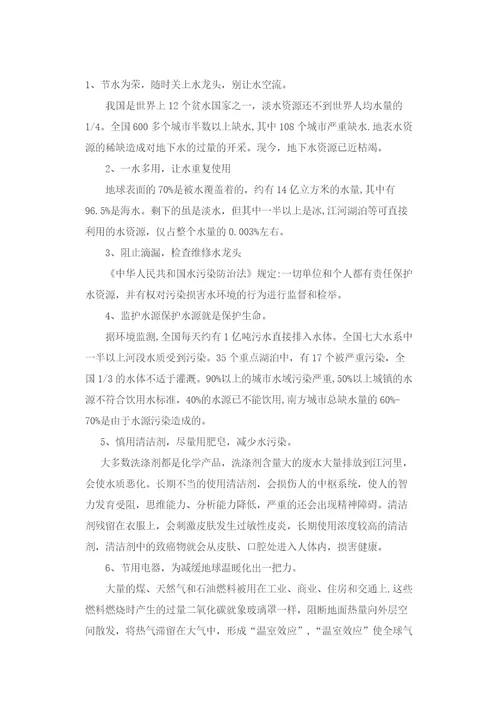 小学环保知识讲座讲稿
