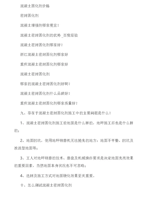 混凝土固化剂抛光混凝土地坪是我们日常生活中多见的漂亮而防滑的地坪