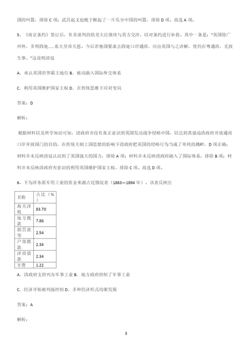 通用版带答案高中历史上第五单元晚清时期的内忧外患与救亡图存经典知识题库.docx