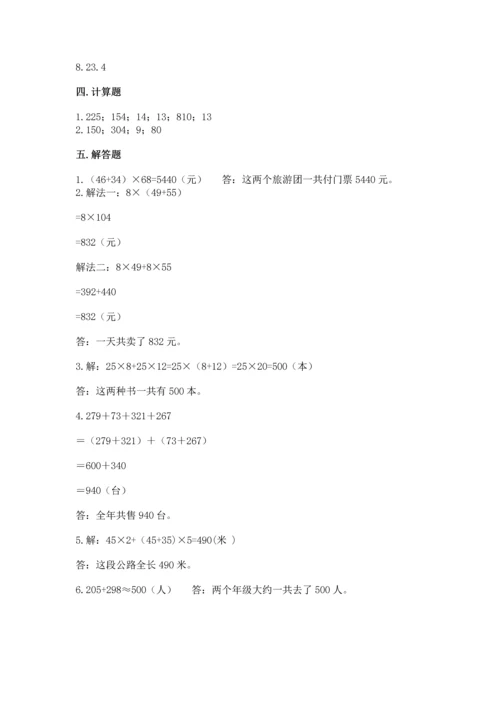 小学四年级下册数学期中测试卷含答案【巩固】.docx