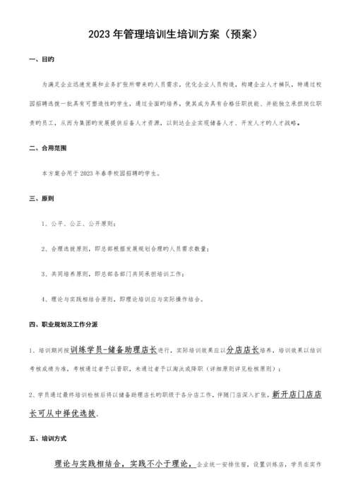 管培生培训方案.docx