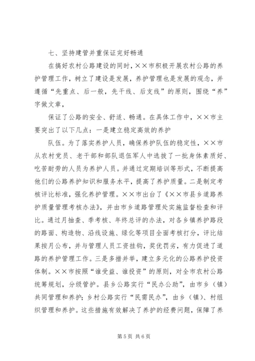 加快建设推进农村公路上档升级 (9).docx