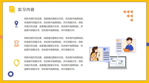 扁平大学生实习报告PPT模板