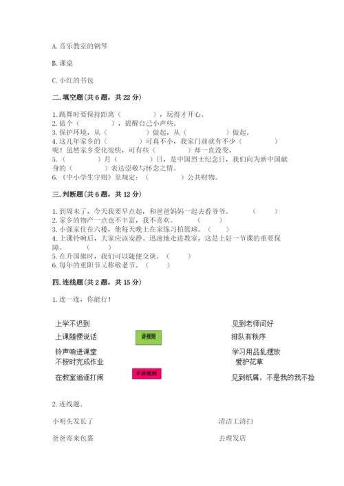 新部编版小学二年级上册道德与法治期末测试卷及答案（网校专用）.docx