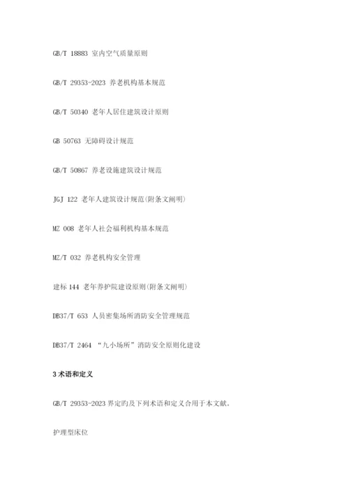 养老机构等级划分.docx