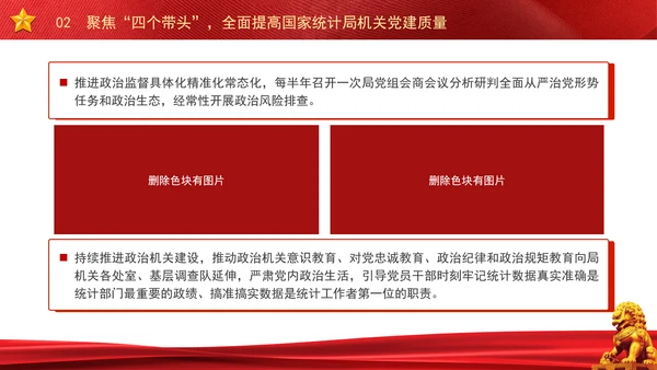 以高质量机关党建引领统计事业高质量发展党课PPT课件