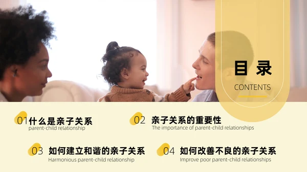 如何建立良好的亲子关系商务风通用PPT模板