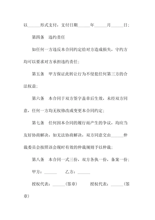 计算机软件著作权转让合同(常用版).docx