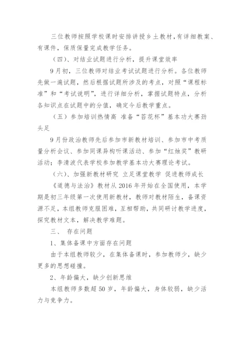 道德与法治教研组工作总结.docx