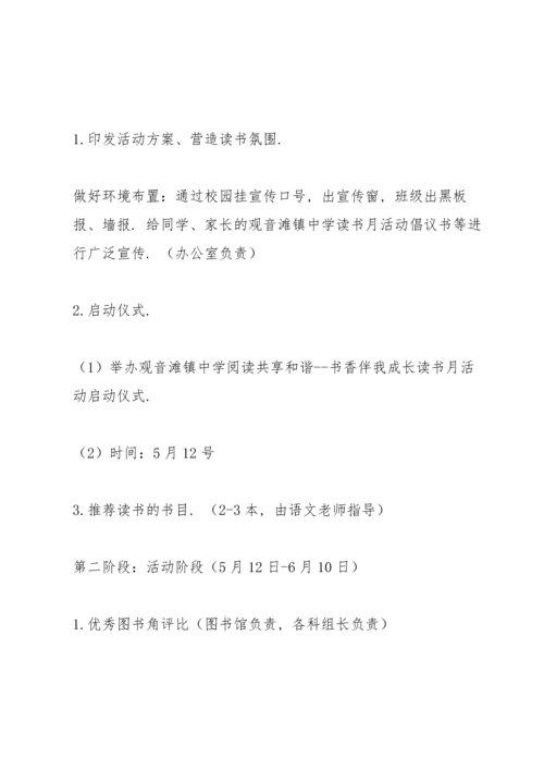 读书活动方案.docx