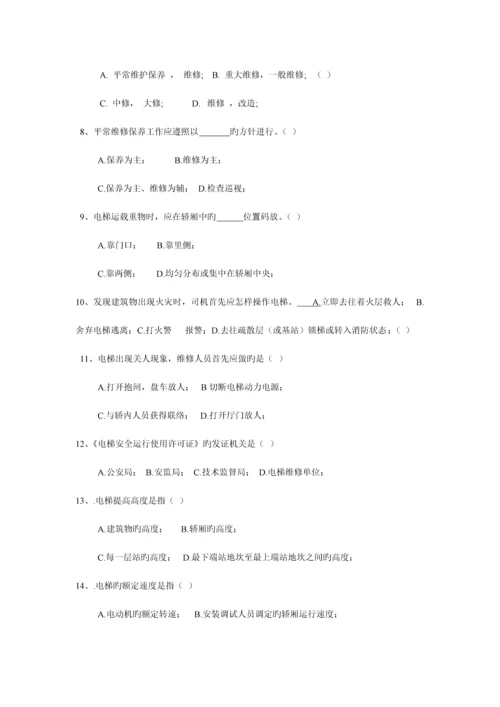 2023年电梯工程师考试题.docx