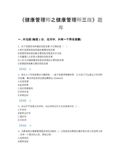 2022年全省健康管理师之健康管理师三级通关预测题库（含答案）.docx