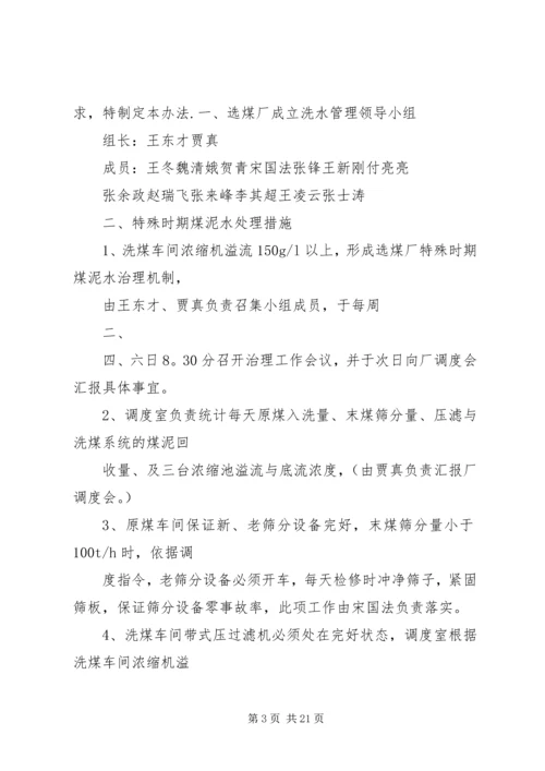 公司特殊时期稳定工作措施.docx