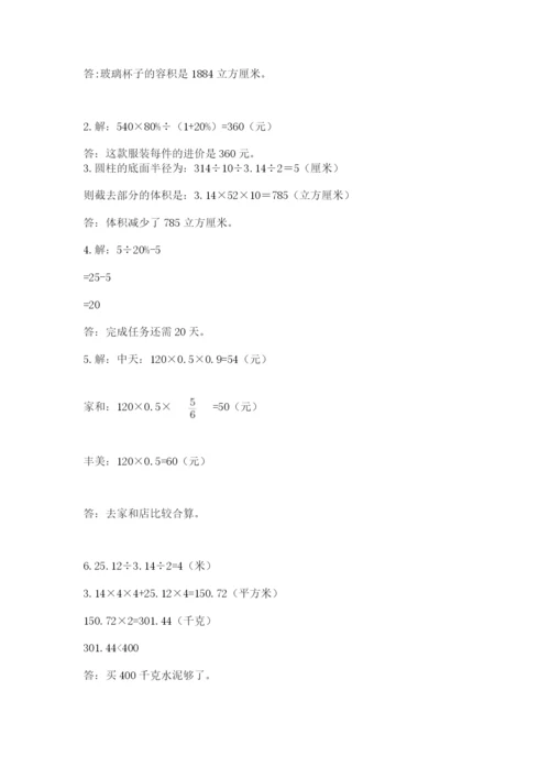 苏教版六年级下册数学期中测试卷及参考答案（精练）.docx