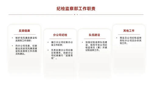 红色简约线条商务基层纪检业务培训PPT模板员工培训
