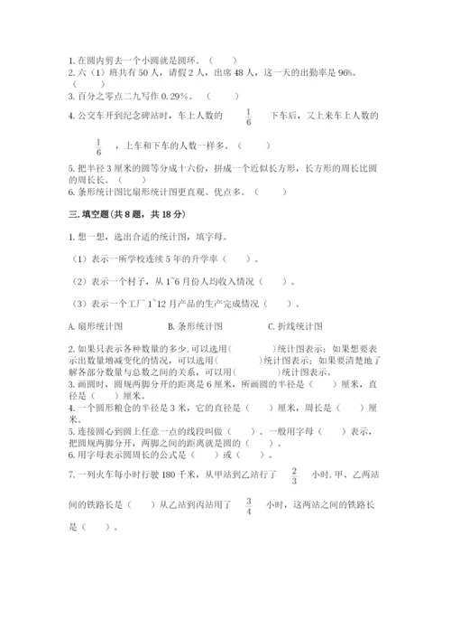 小学六年级数学上册期末考试卷（考点梳理）.docx