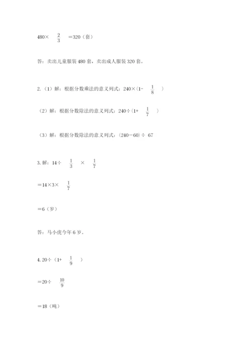 冀教版五年级下册数学第六单元 分数除法 测试卷【实用】.docx