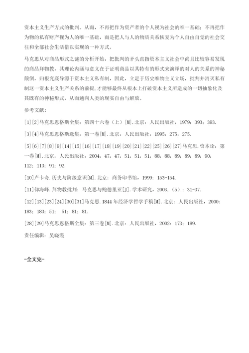 可见又不可见的物-马克思对商品形式之谜的分析.docx