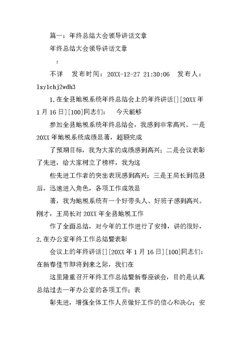 总结表彰发言稿