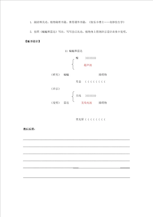 蝙蝠和雷达教学设计公开课样稿