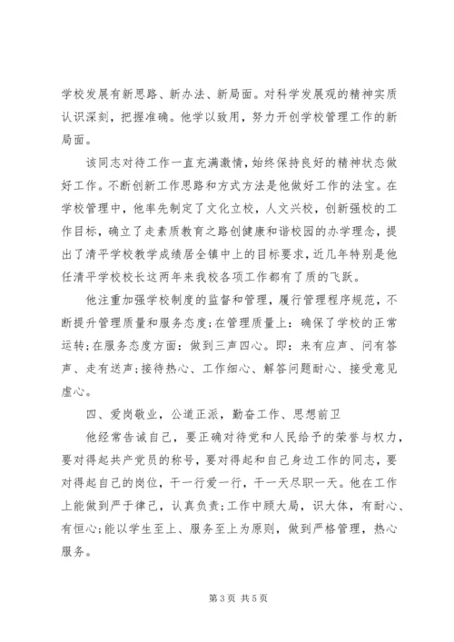 模范党员先进事迹材料 (2).docx