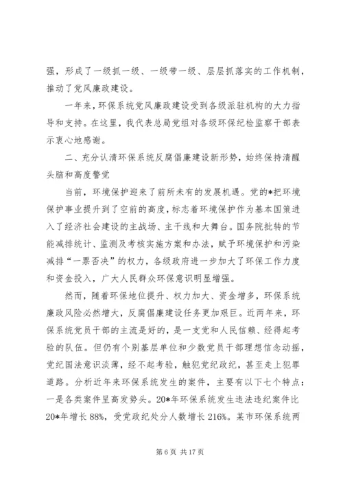 环保党风廉政建设工作报告.docx