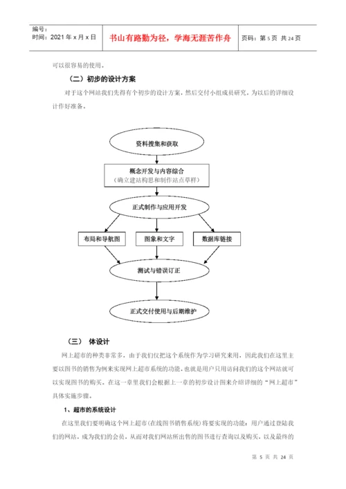 计算机应用专业 毕业论文(网上超市).docx