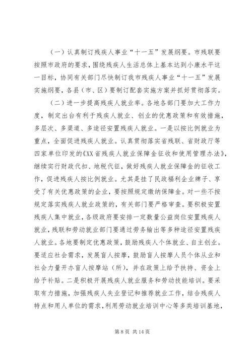 副市长在全市残联工作会议上的讲话.docx