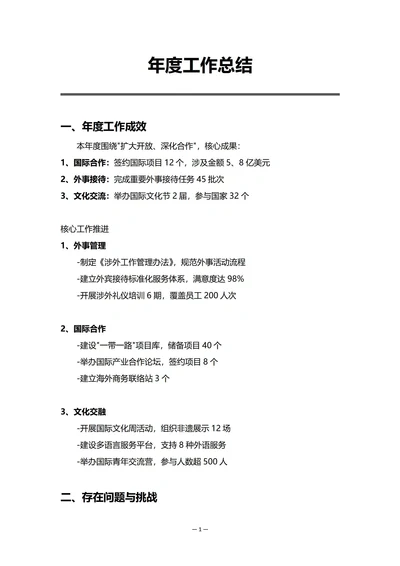 涉外办公室年度工作总结