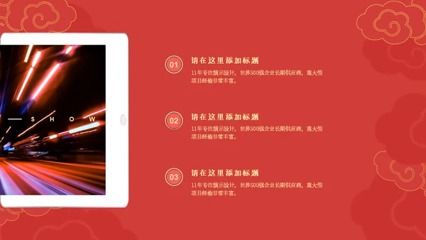 传统春节过年中国风祥云通用PPT模板
