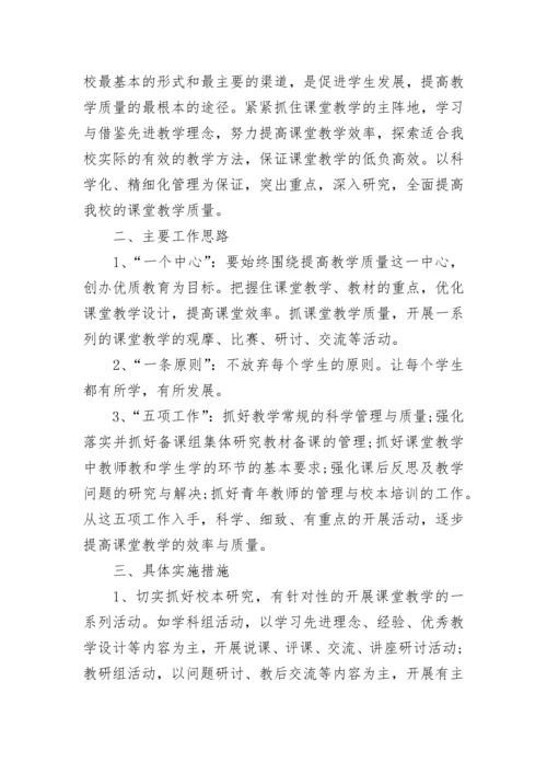 2023学校课堂教学改革实施方案（7篇）.docx