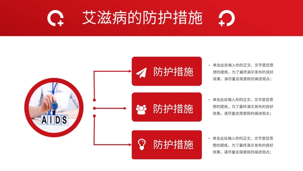 HIV艾滋病预防宣传主题教育PPT模板