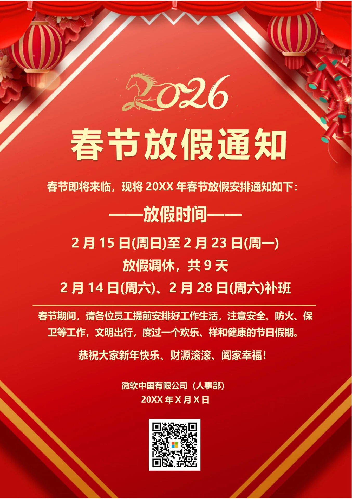 新年春节放假通知