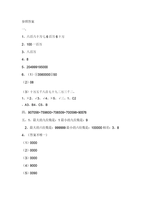 四年级数学上第一单元大数认识测试题及