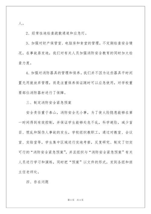 2022消防安全培训总结.docx