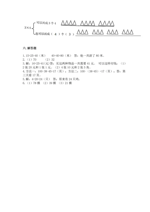 人教版二年级上册数学期末测试卷带答案（培优）.docx