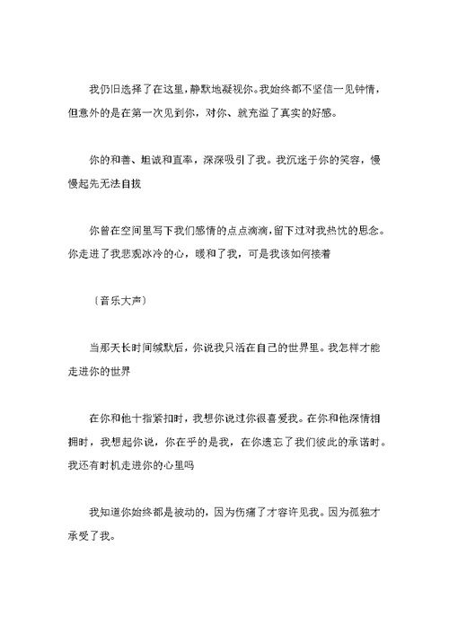 播音主持朗诵稿