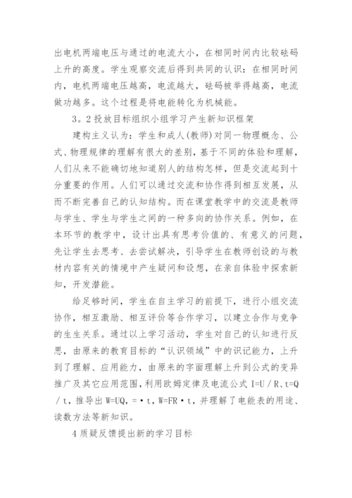 建构主义学习理论指导下的物理课堂目标教学论文.docx