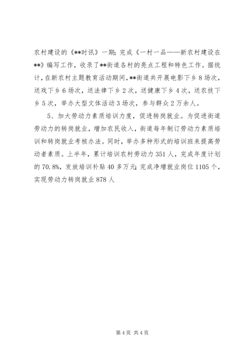 双峰社会主义新农村示范点建设管理情况汇报(改) (2).docx