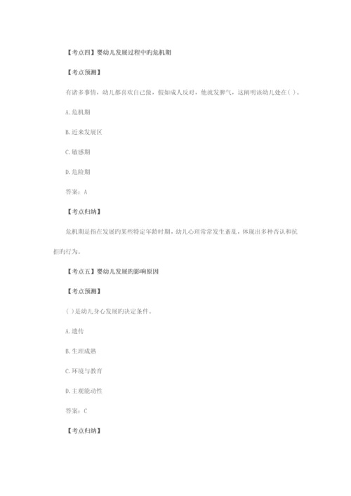 2023年全国教师资格统考幼儿保教知识与能力考点预测学前儿童发展.docx
