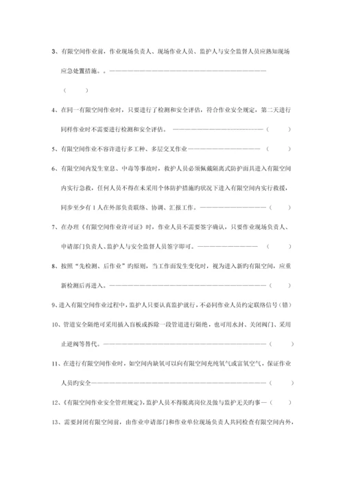 2023年有限空间考试题库.docx