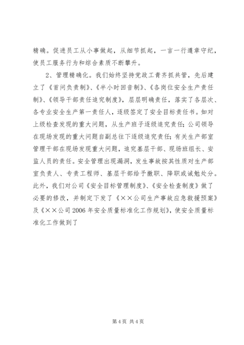 供热供水公司经营管理工作的经验做法 (4).docx